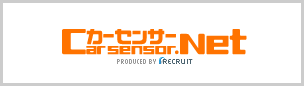 カーセンサーnet